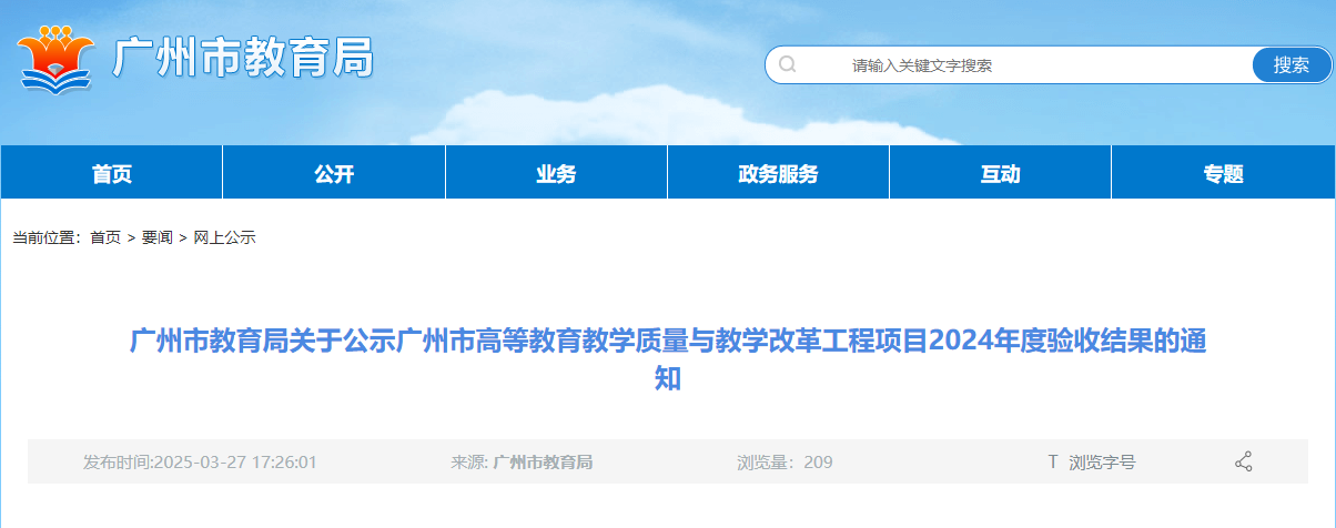 廣州質量工程.jpg